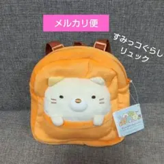 すみっコぐらし いっしょに おでかけ リュック ねこ