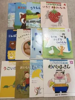 こどものとも 年少版 絵本 12巻セット