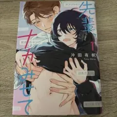 先輩、ナカみせて 1