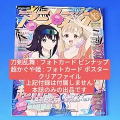 アニメディア 2026年 7月号 付録のみ 超かぐや姫！ - メルカリ