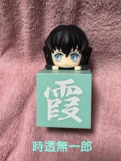 2025年最新】ひっかけフィギュア 無一郎の人気アイテム - メルカリ