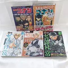 名探偵コナン スピンオフ 漫画セット