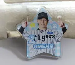阪神タイガース　シークレット 梅野隆太郎選手 前髪クリップ（外野ショップ限定）