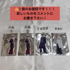 超特急　キーホルダー　１個