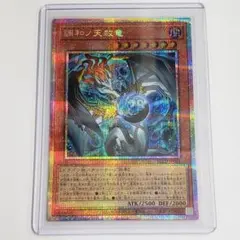 遊戯王 アジア版 調和ノ天救竜 シークレット - メルカリ