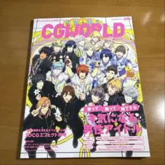 CGWORLD vol.256 2019年　12月号　今気になる、男性アイドル
