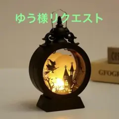ゆう様リクエスト