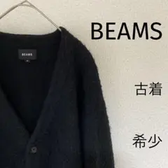 BEAMS ビームス シャギー ニット カーディガン 黒 M 即購入OK！！