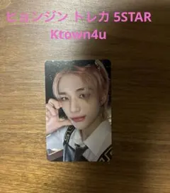 スキズ 店舗特典 ヒョンジン トレカ 5STAR Ktown4u