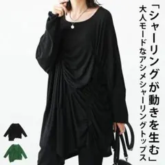 【antiqua】クシュっと大人上品『アシメシャーリングトップス』【アンティカ】のサムネイル