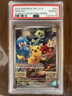2022 ピカチュウ PSA 10 スカーレット/バイオレット ☆PSA10 ピカチュウ スカーレット/バイオレット 001/SV-P プロモ GEM