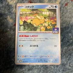 ポケカ ジムプロモ しめりけ コダック 1枚
