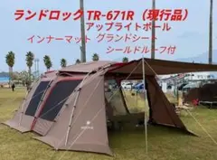 ランドロック　現行　フルセット　お値下交渉可 スノーピークお買い得セット｜キャンペーン情報｜アウトドアライフ