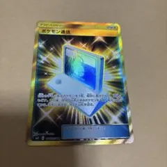 ポケモン通信 ポケモンカード