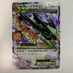 MレックウザEX プロモカードパック 25th ANNIVERSARY edi…