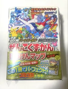 ポケモン ハートゴールド ソウルシルバー ぜんこくずかん ぼうけんマップ