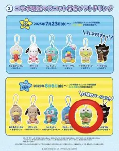 スシロー×はぴだんぶい　コラボ限定・けろけろけろっぴ（ソフトドリンク）