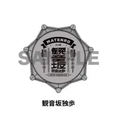 ヒプノシスマイク　観音坂独歩　リングライト 2025年最新】リンライ 独歩の人気アイテム - メルカリ