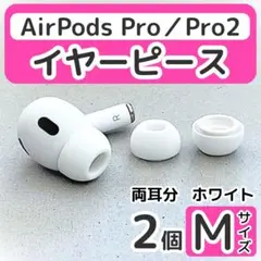 イヤーチップ M AirPods Pro イヤーピース エアーポッツ 替えゴム