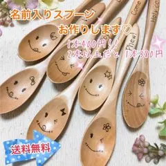 お名前入りカトラリー☆ウッドバーニング