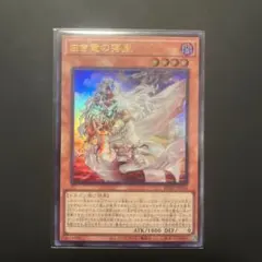 遊戯王 白き竜の落胤 ウルトラ