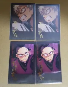 鬼滅の刃 ufotableダイニング お楽しみくじ 不死川実弥 玄弥 チェキ