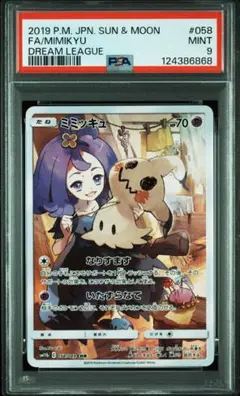 【あんしん鑑定】ポケモンカード　ミミッキュ　CHR あんしん鑑定】ポケモンカード ミミッキュ CHR - メルカリ