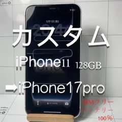 iPhone17Proスタム仕様　iPhone11　128GBSIMフリー