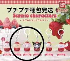 サンリオ☆いちごめじるしアクセサリー☆マイメロ☆クロミ☆ポムポムプリン