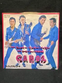 キャロル CAROL ファンキー・モンキー・ベイビー【希少シングルレコード】