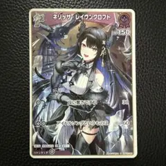 2025年最新】ネリッサ・レイヴンクロフト ホロカの人気アイテム