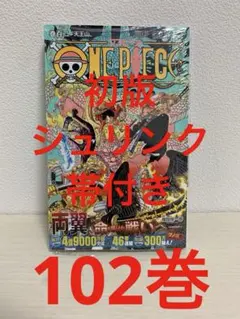 2026年最新】ワンピース 初版 帯の人気アイテム - メルカリ