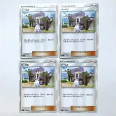 ポケモンカード リーリエ 4枚セット