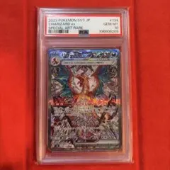 【PSA10】リザードンex SAR [134/108]
