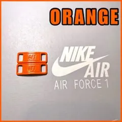 NIKEスニーカー エアフォース1 デュブレ【オレンジ】AF1 デュプレ 紐