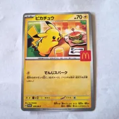 2026年最新】ピカチュウ マクドナルドの人気アイテム - メルカリ