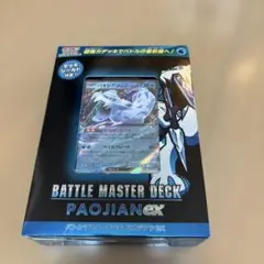 新品未開封◆ポケモンカード　バトルマスターデッキ パオジアンEX◆