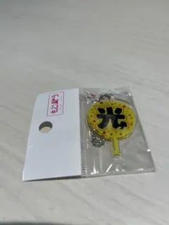 もじパラ うちわ型アクリルキーホルダー 八乙女光①