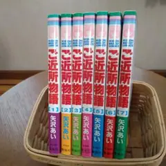 ご近所物語 全7巻セット