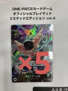 ロロノア・ゾロ リーダーパラレル リミテッドエディション vol.4 5枚セット