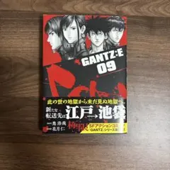 GANTZ:E 9