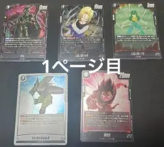 フュージョンワールド　黒　まとめ売りのサムネイル