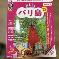 バリ島 '26 ちいサイズ