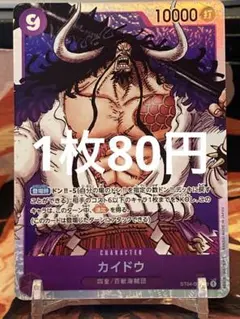 【残り2点】カイドウ SR ST04-003 80円