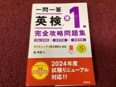 英検準1級 完全攻略問題集
