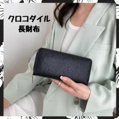クロコダイル　長財布　レディース　メンズ　財布　大容量　型押しのサムネイル