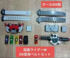☆送料込 即購入OK☆仮面ライダーW DXダブルドライバー アクセルドライバー