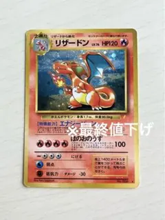 ポケモンカード リザードン LV.76 とりかえっこプリーズ！旧裏 No.006