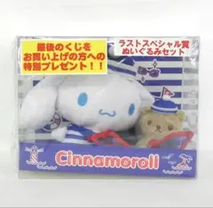 【新品】ラストワン賞 シナモロール ぬいぐるみセット