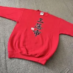 90s TULTEX スウェット 三藩市 サンフランシスコ 漢字プリント S
